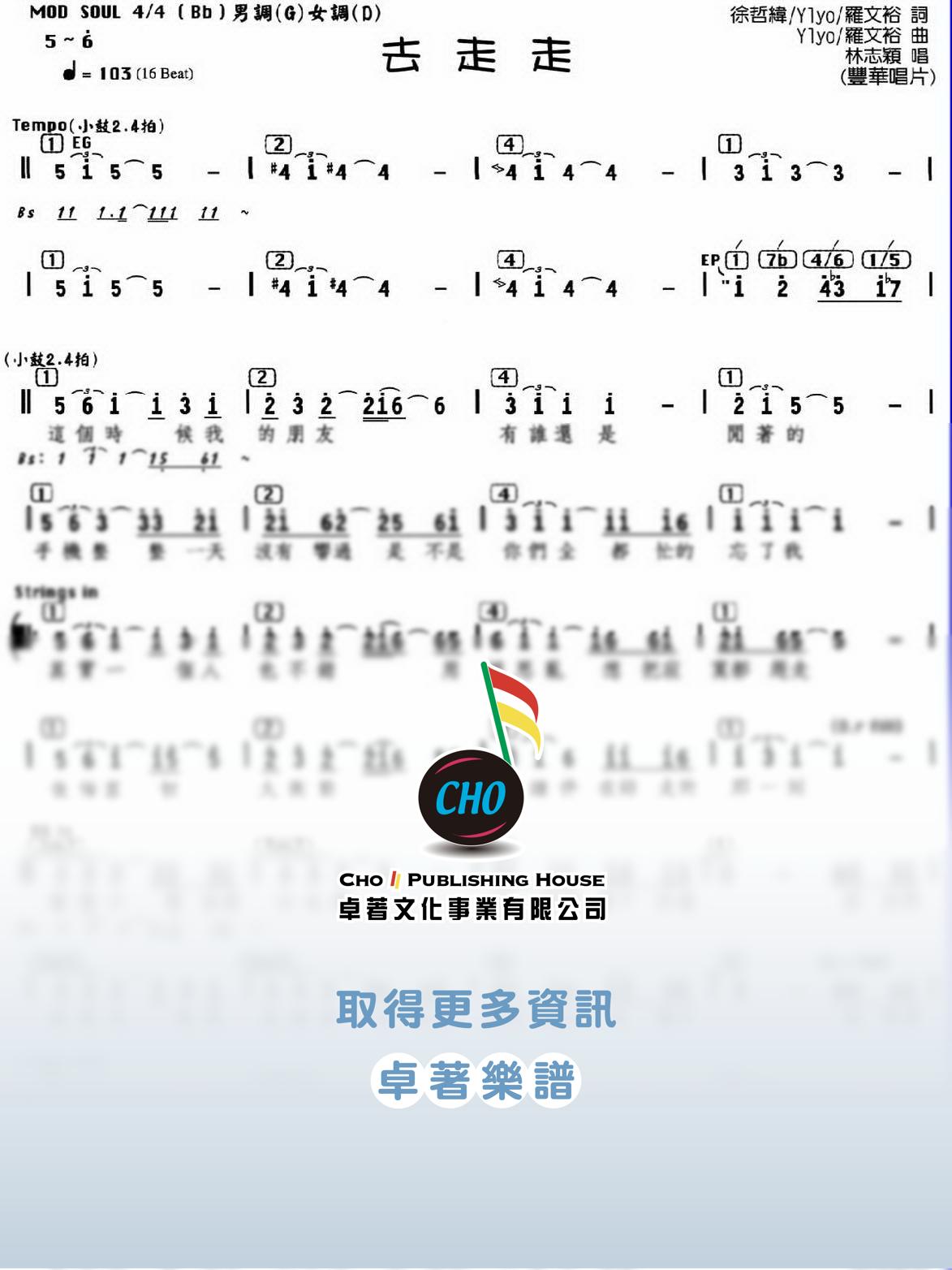 去走走